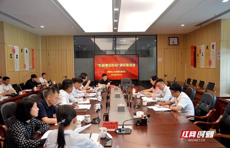 湘潭市推动"机器管招投标"向纵深发展