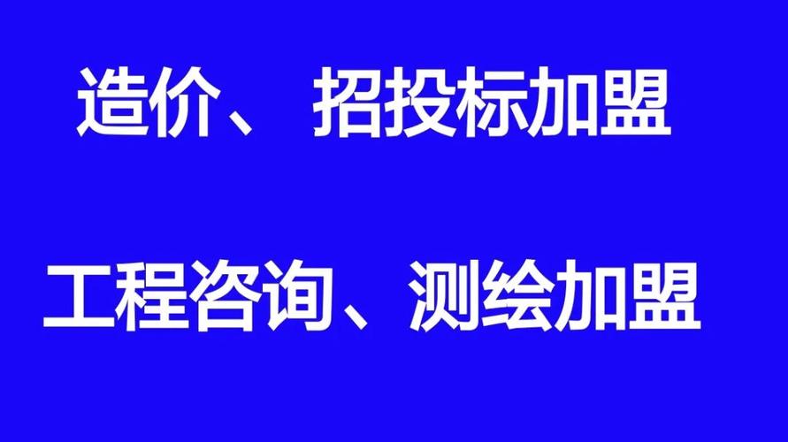 总之,企业在选择招标代理公司时需要全面考虑其专业能力,服务质量