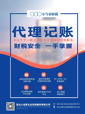 2026年昆山代理记账服务商推荐:专业代理记账报税,覆盖小规模、一般纳税人、外资及内资企业合规财税解决方案