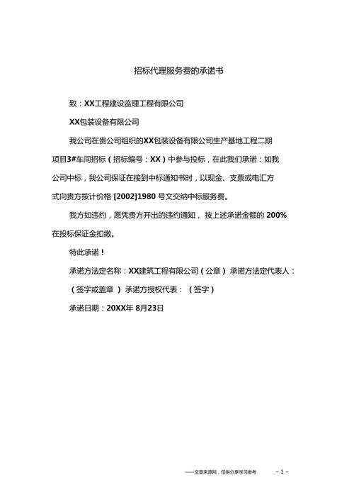 招标代理服务费的承诺书