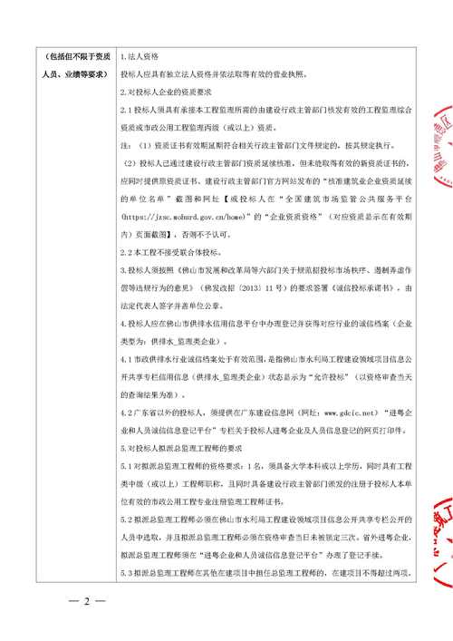 07-30发布时间:广东省建筑工程监理代理单位